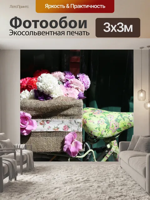 Фотообои Цветочные велосипедов Седло
