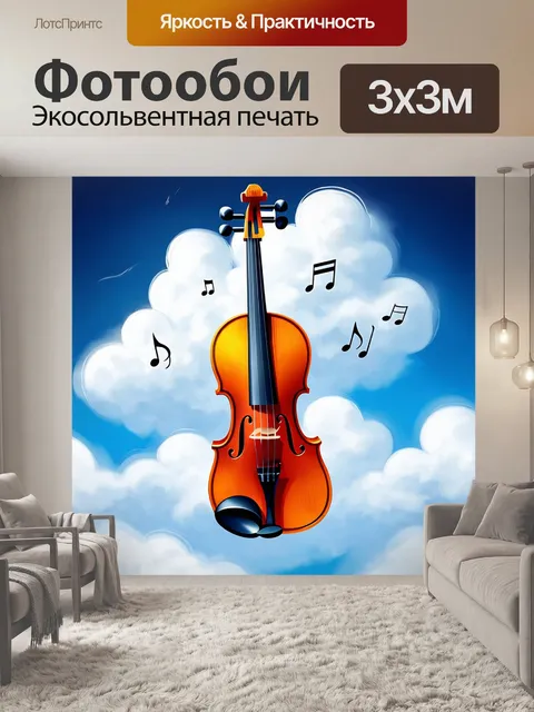 Фотообои скрипка, парящая среди облаков, как будто она сама является нотами на высоте, в технике облачной живописи