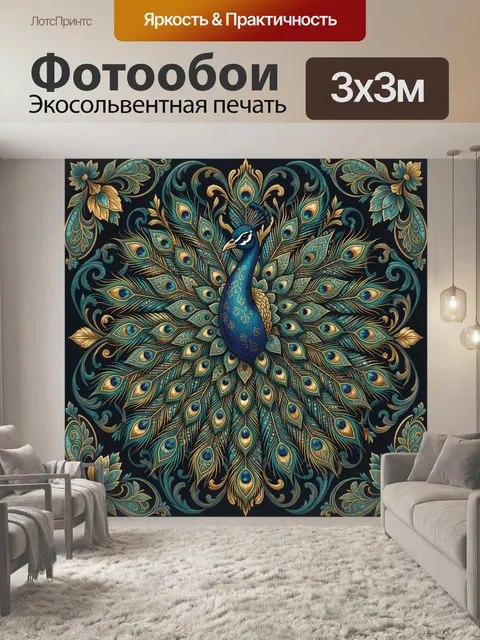 Фотообои Павлиний хвост в орнаменте