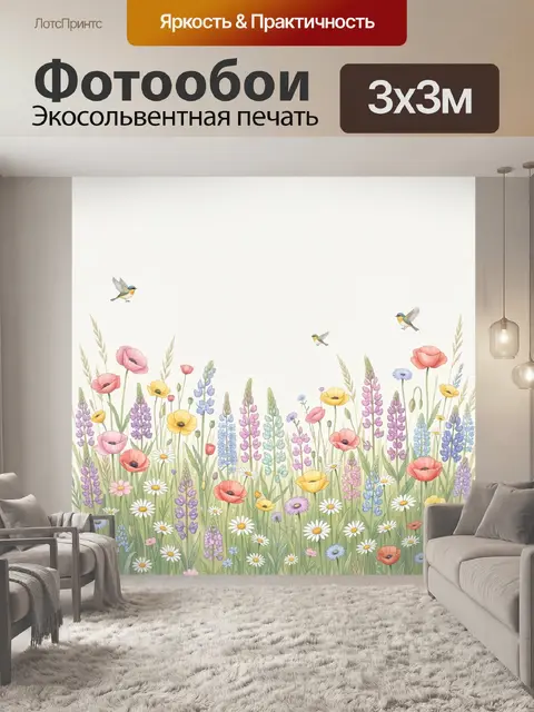 Фотообои Луговые цветы и птицы