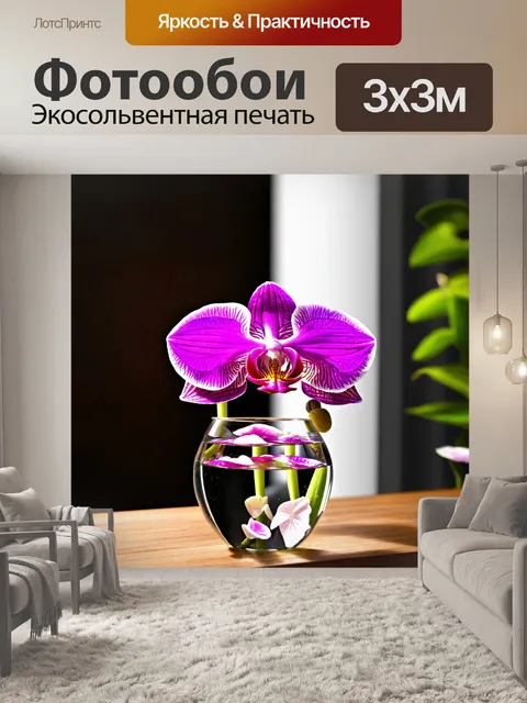 Фотообои орхидея в стеклянной вазе, наполненной водой и плавающими лепестками