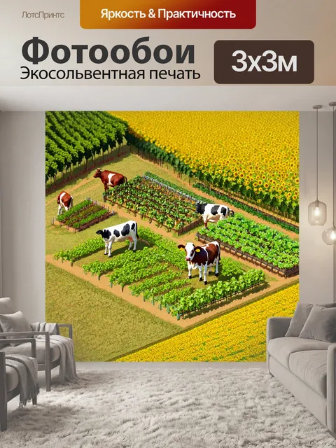 Фотообои природа в стиле изометрия