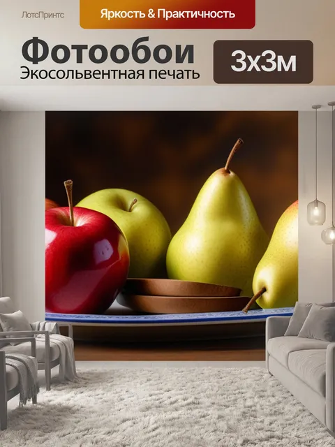 Фотообои осенний натюрморт с яблоками и грушами