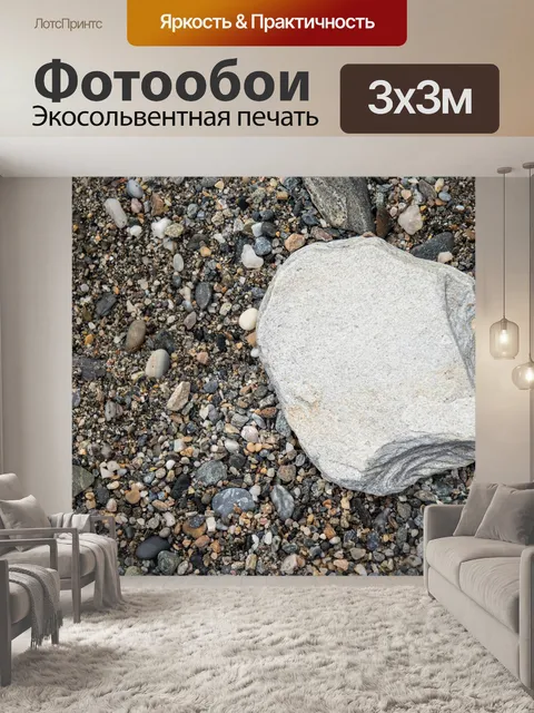 Фотообои Камень