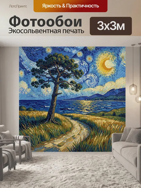 Фотообои Дерево у озера в ночи