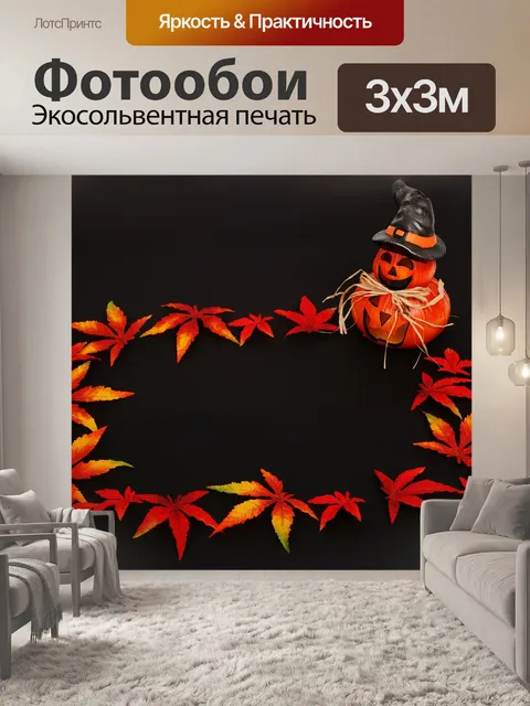 Фотообои Тыква