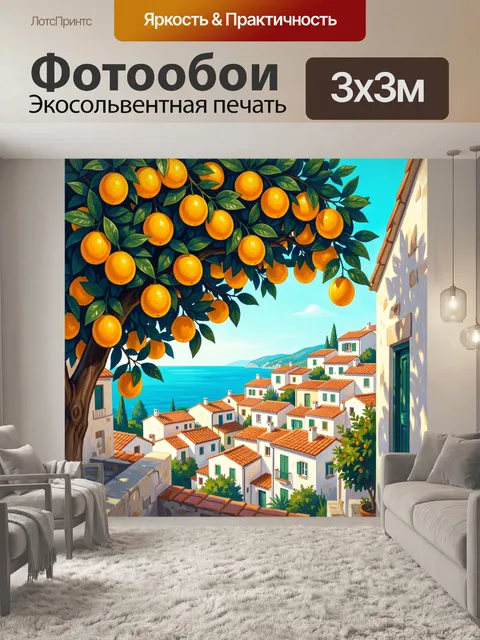 Фотообои Средиземноморский городок у моря
