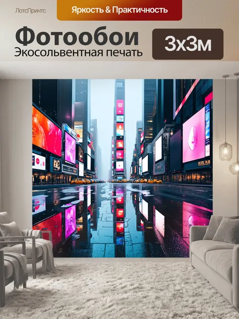 Фотообои вечерний таймс-сквер в манхэттене