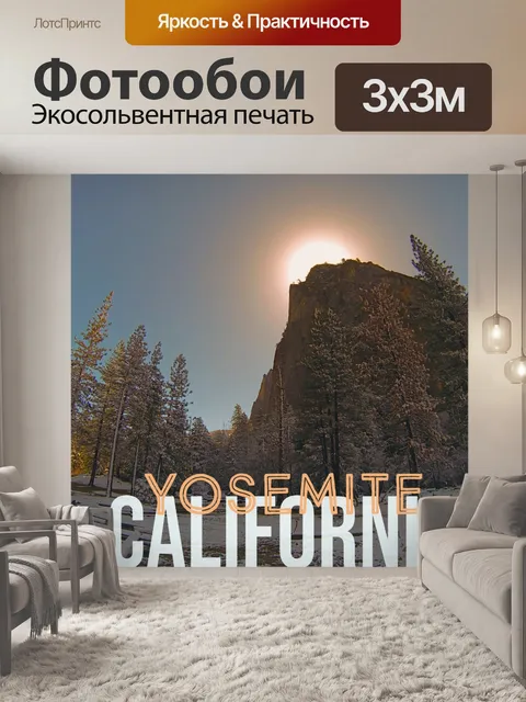 Фотообои Йосемитский Туристический Плакат