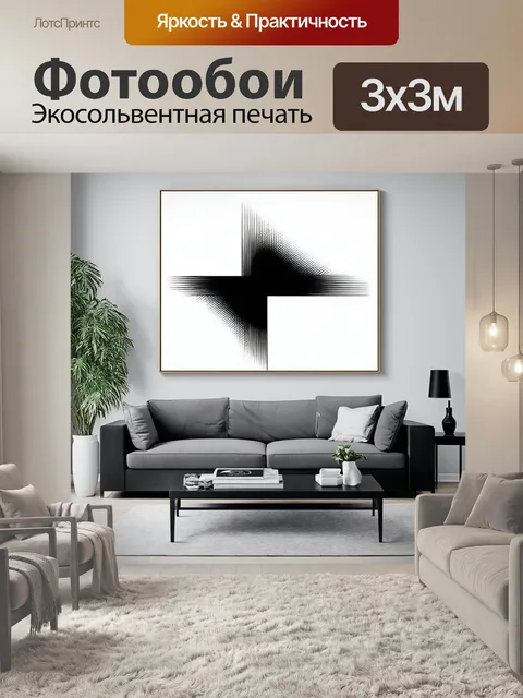 Фотообои графическая черно-белая в стиле минимализма, подчеркивающая простоту и элегантность