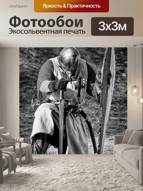 Фотообои Средневековый