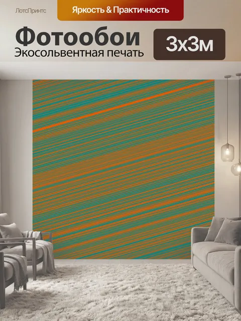 Фотообои красные синие полосы