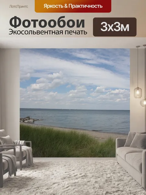 Фотообои Пляж