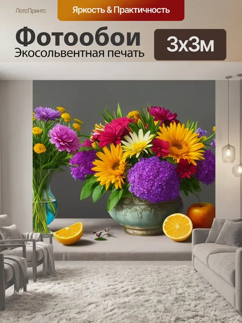 Фотообои фото натюрморт с цветами