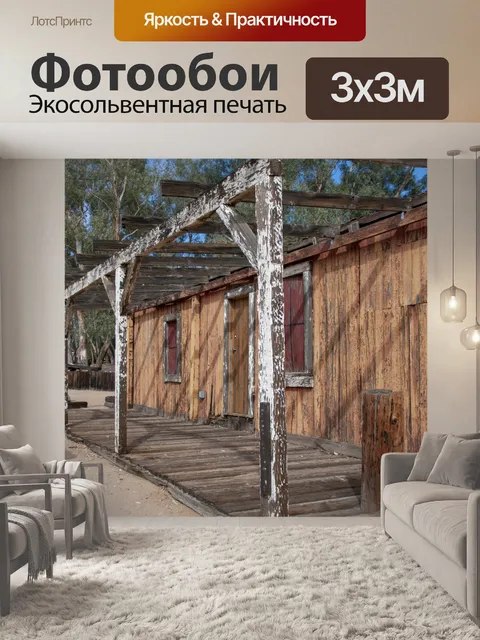 Фотообои Grunge Shack