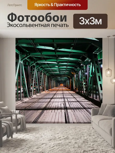 Фотообои Варшава