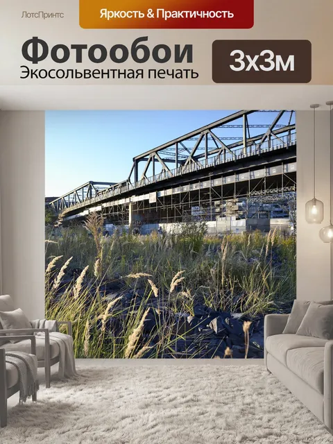 Фотообои Мост