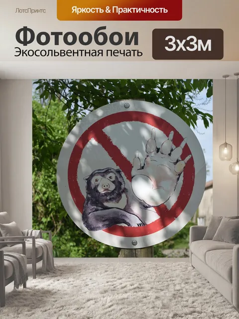 Фотообои Останавливаться