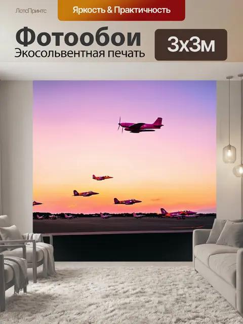 Фотообои авиасалон на фоне прекрасного заката, когда горизонты окрашиваются в розовые и оранжевые тона