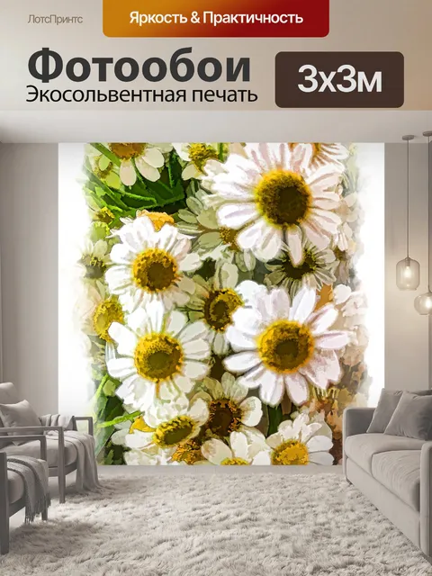 Фотообои Акварельные цветы
