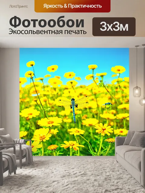 Фотообои поле, покрытое желтыми цветами, на которых сидят яркие стрекозы, создавая эффект динамики и движения