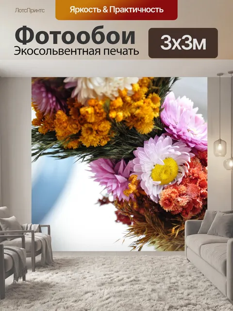 Фотообои цветы