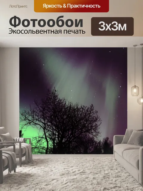 Фотообои Северное сияние