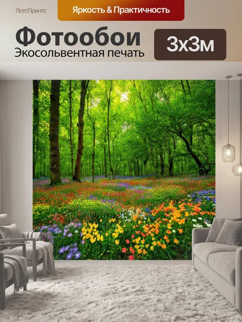 Фотообои таинственная роща с цветами в ярких тонах и насыщенными запахами