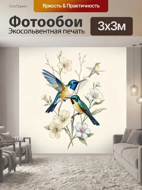 300 × 300 см · Экосольвентная печать