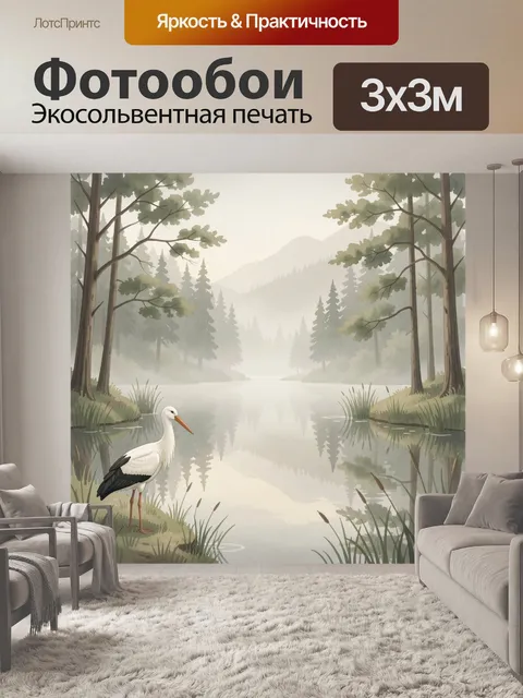 Фотообои Лебедь у тихой лесной реки