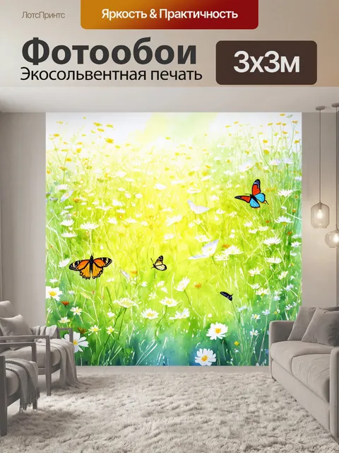 Фотообои сцена с цветущими лугами и бабочками, выполненная в акварельной технике
