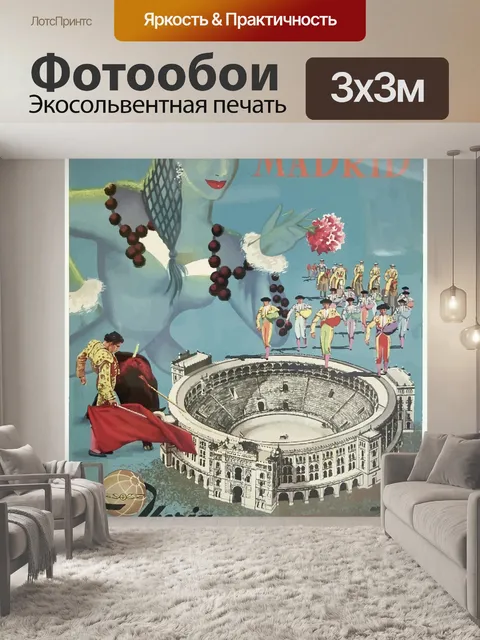 Фотообои Винтажный плакат