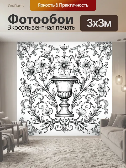 300 × 300 см · Экосольвентная печать