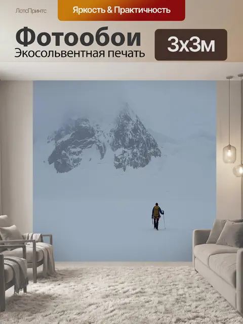 Фотообои Высотный горный тур