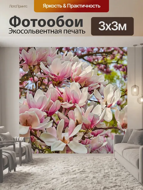 Фотообои Тюльпан магнолия