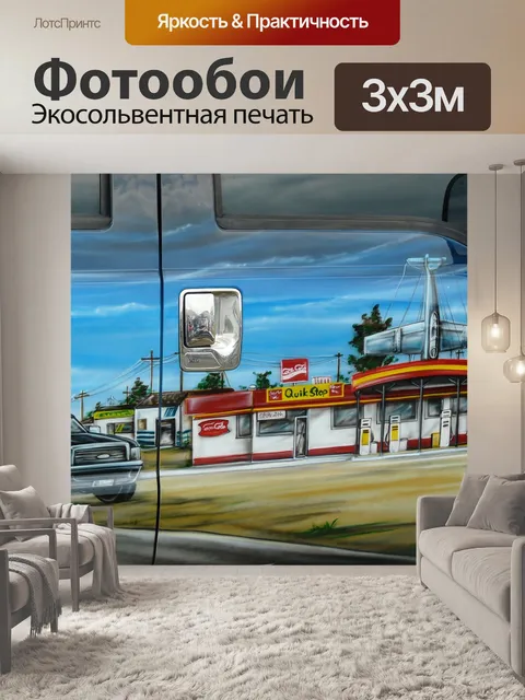 Фотообои Автомобиль