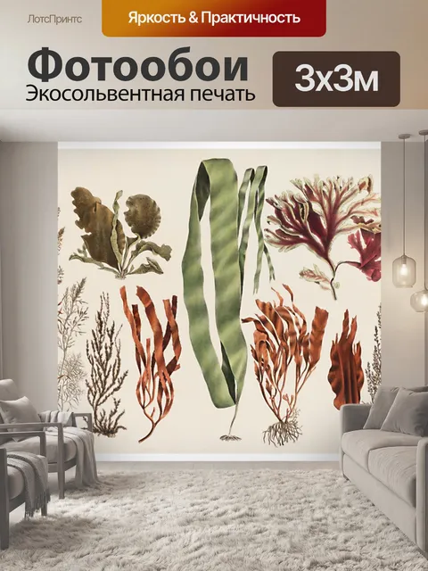 Фотообои Винтажная иллюстрация травы водорослей