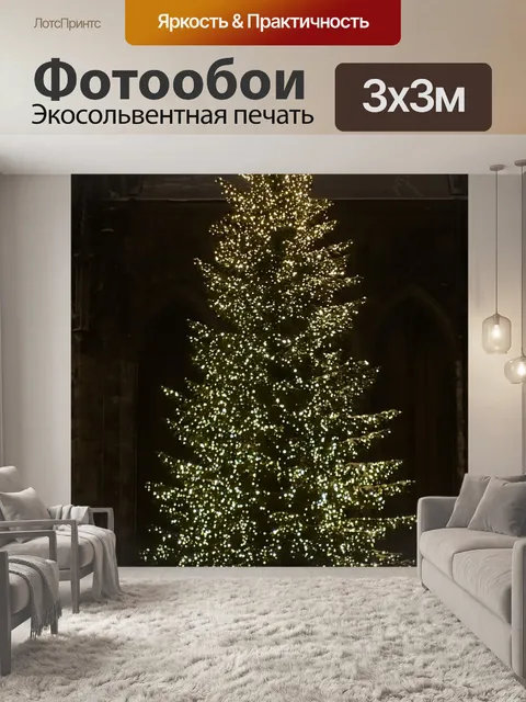 Фотообои Рождественская елка