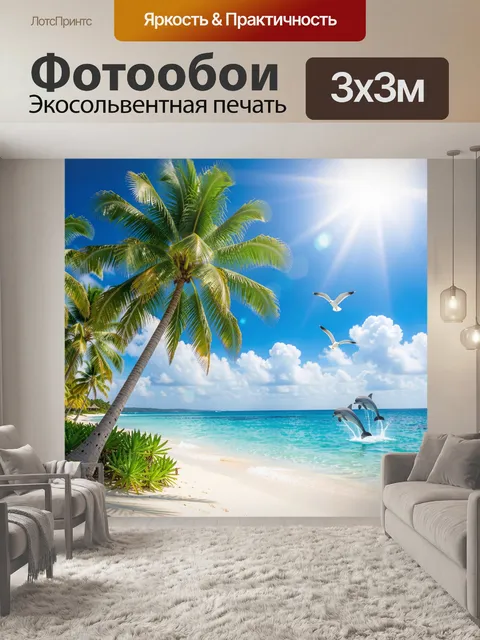 Фотообои Тропический пляж с пальмами и дельфинами