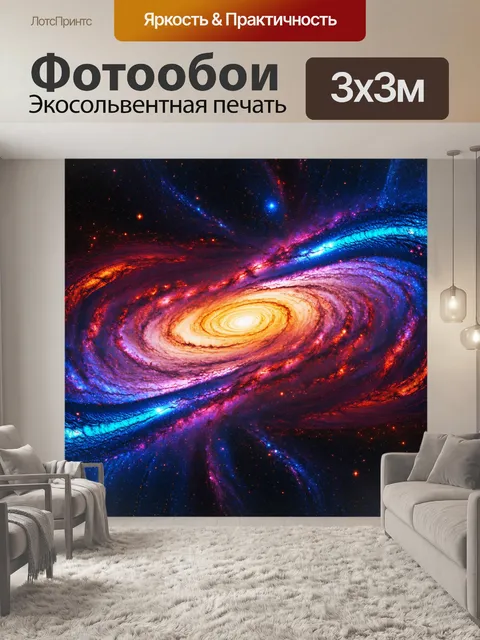 Фотообои космос в стиле текстуры, где рябь галактики создаёт эффект волны с яркими цветами