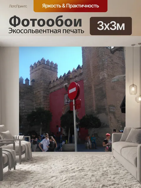 Фотообои Главный вход в Алькасар