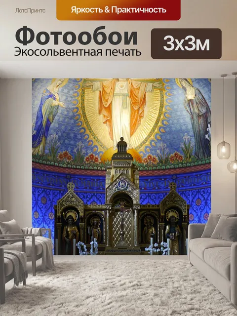 Фотообои Алтарь