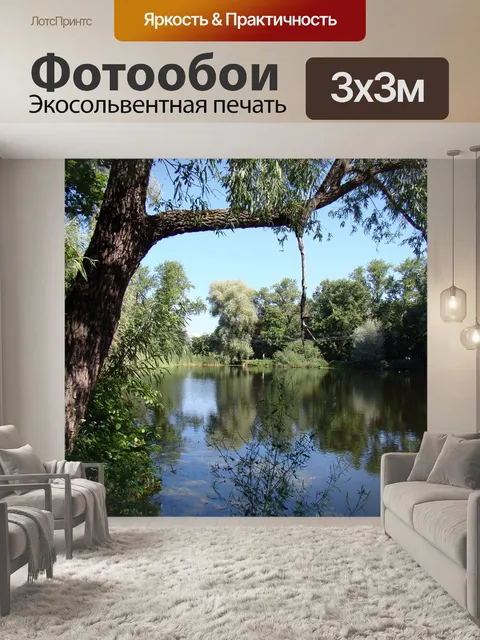 Фотообои Озеро