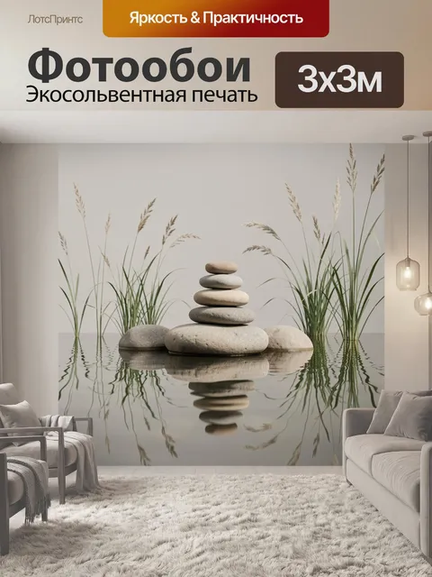Фотообои Камни и травы у воды