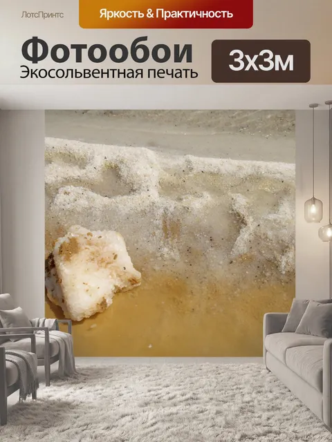 Фотообои Комок соли на Мертвом море