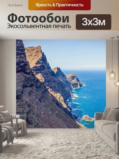 Фотообои Канарские острова