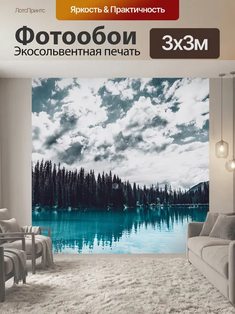Фотообои Озеро