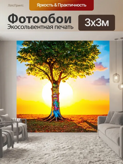 Фотообои дерево с раскрашенными листьями и стволом, на фоне яркого заката
