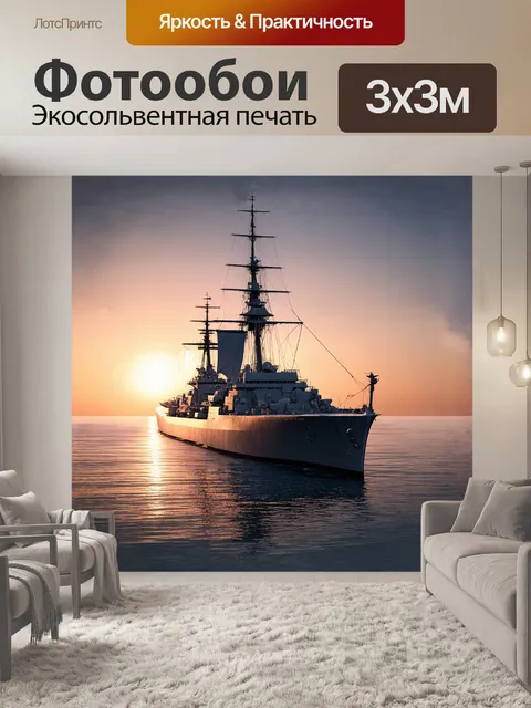 Фотообои сэрный военный корабль, в профиль, с поднятыми парусами, на фоне заката