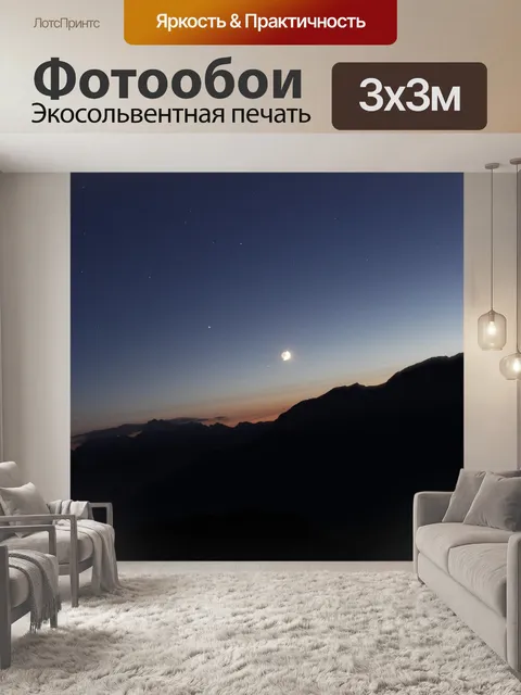 Фотообои Звезды